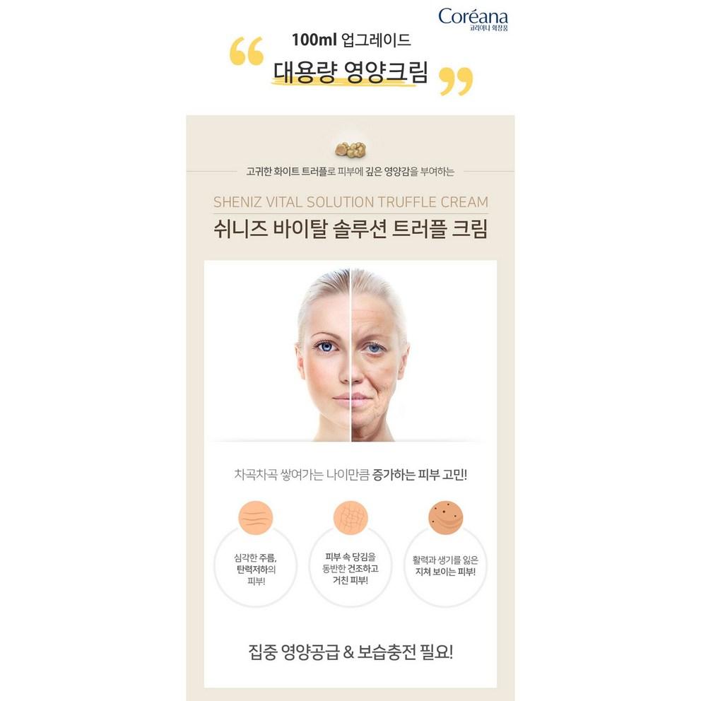 Coreana Самый сияющий жизненный раствор Трюфельный крем, 100 мл