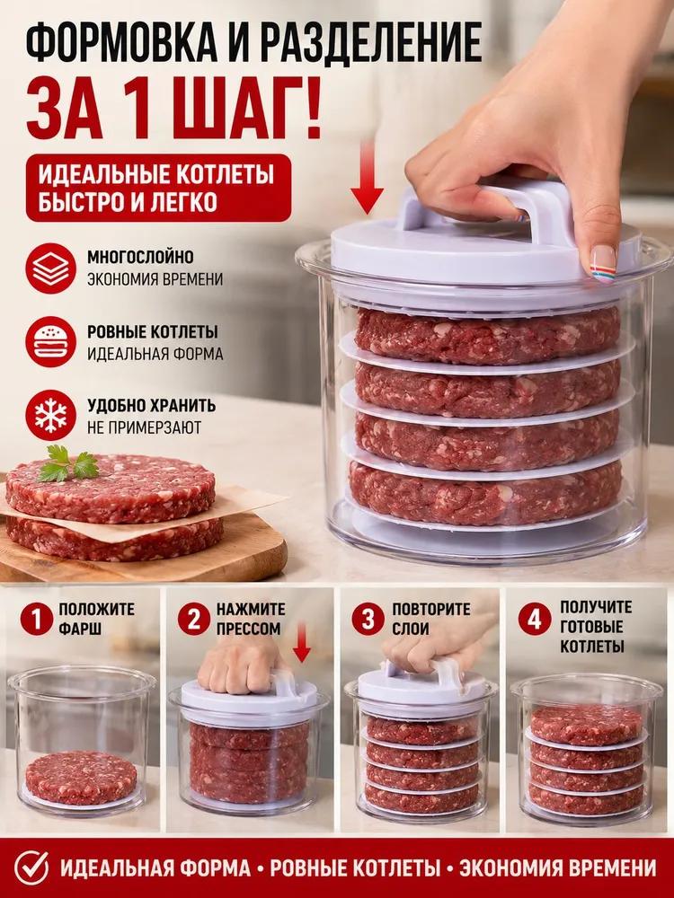 Форма для котлет, 13 см, длина 13 см.
