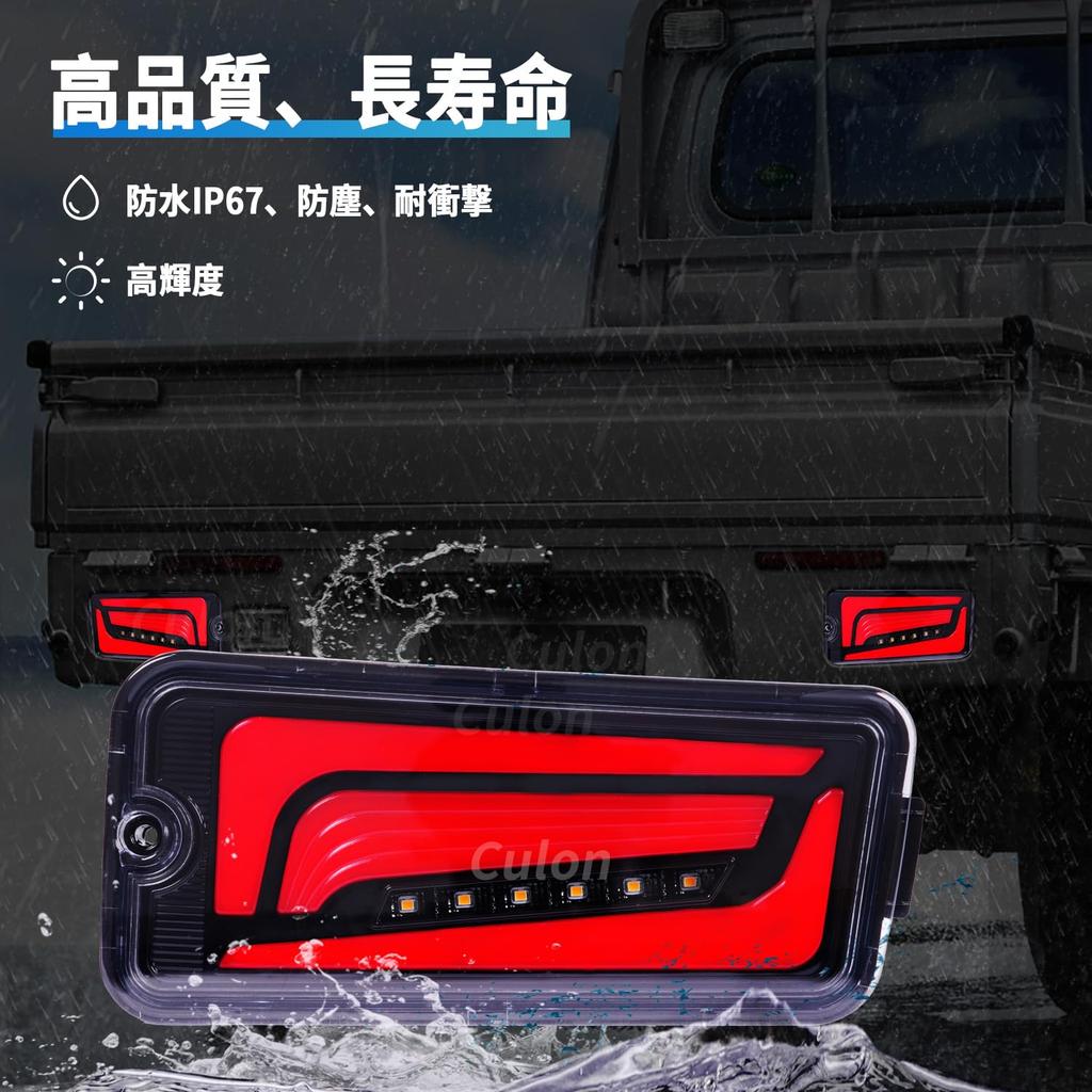 Culon Hijet Jumbo Series LED Taillights with and Flowing Turn Signals for September 2014 November 2021 Smoked Lens Truck/Daihatsu