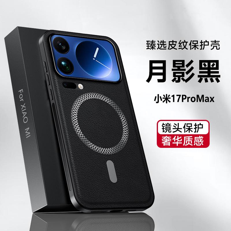 Применимо к чехлу для мобильного телефона Xiaomi 17Promax металлический объектив mi17Pro магнитное притяжение магнитный кожаный узор противоударный защитный чехол