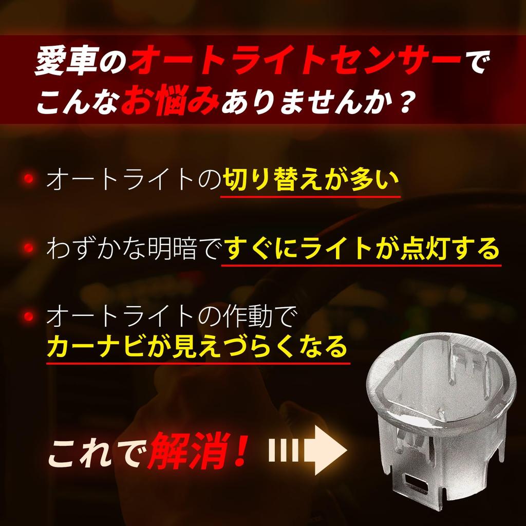 Nishihaya Auto Light Sensor Cover Universal Полупрозрачный Белый Con Light Sensor с Инструментами для Nissan