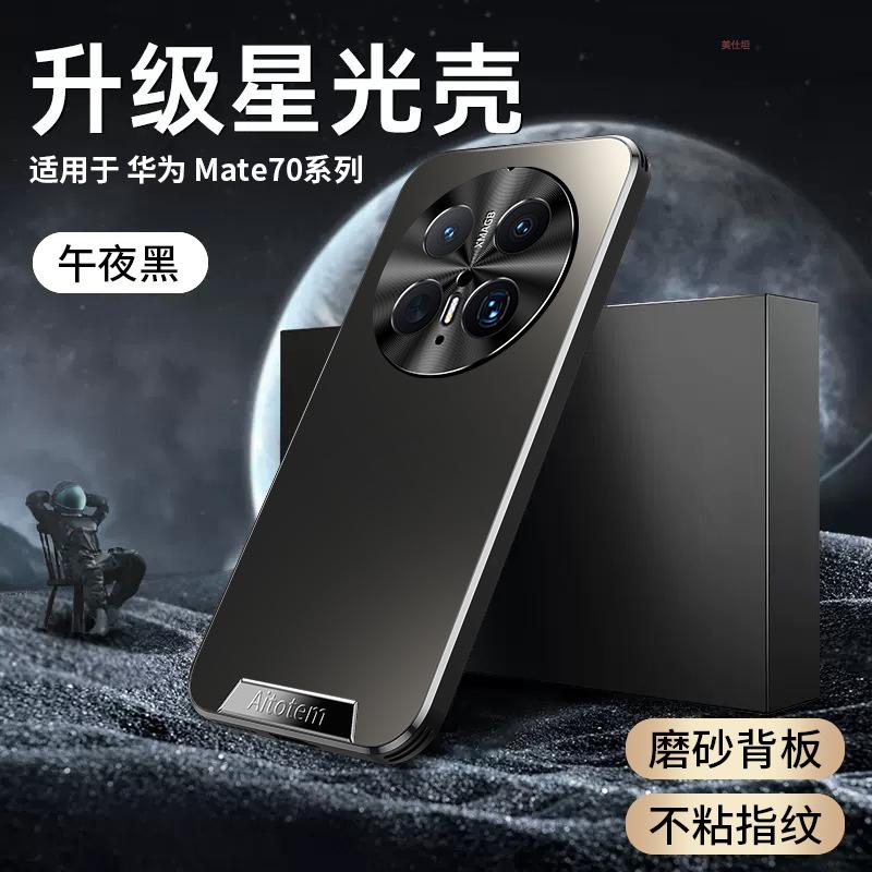 Применимый чехол для мобильного телефона Huawei mate70pro матовый объектив всесторонний m60 противоударный 50 интернет-знаменитости 40 простой для мужчин и женщин мягкий