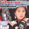 7-дюймовая пластинка YOKO NAGAYAMA - You're My Love / Mister Monday SV9220PROMO VICTOR 1987 Япония Японская поп/рок Б/У