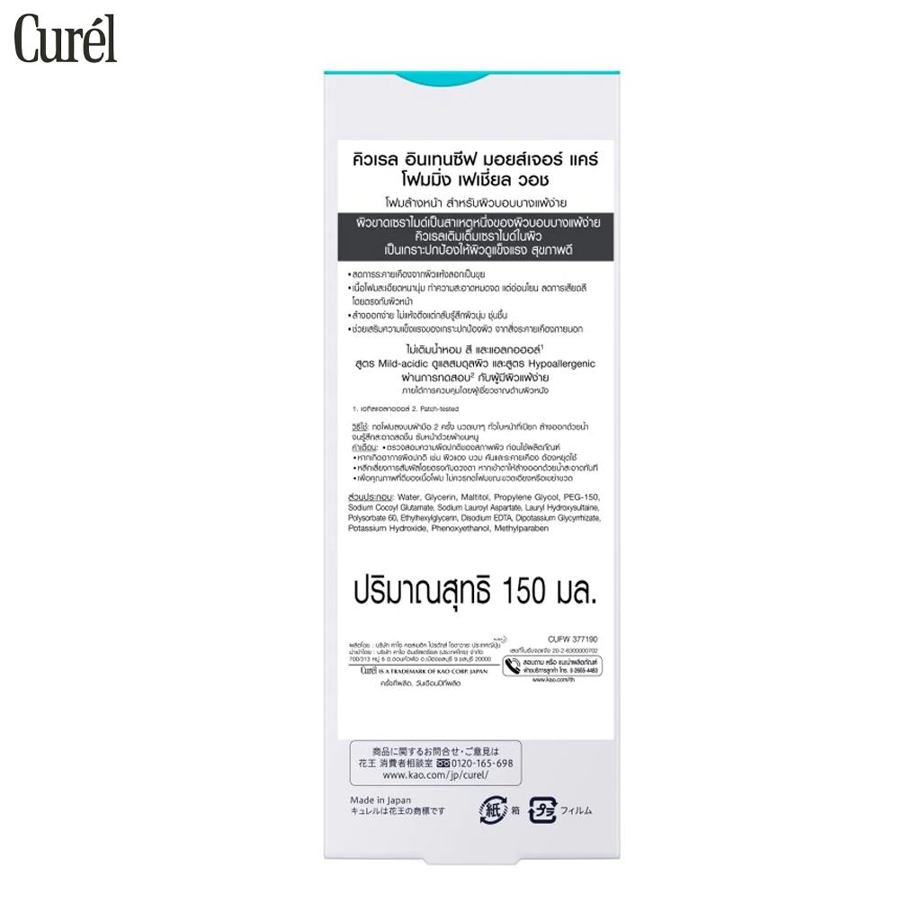 Curel Пенка для умывания INTENSIVE MOISTURE CARE, «Фундаментальные решения для чувствительной кожи», 150 мл. - Уход за кожей