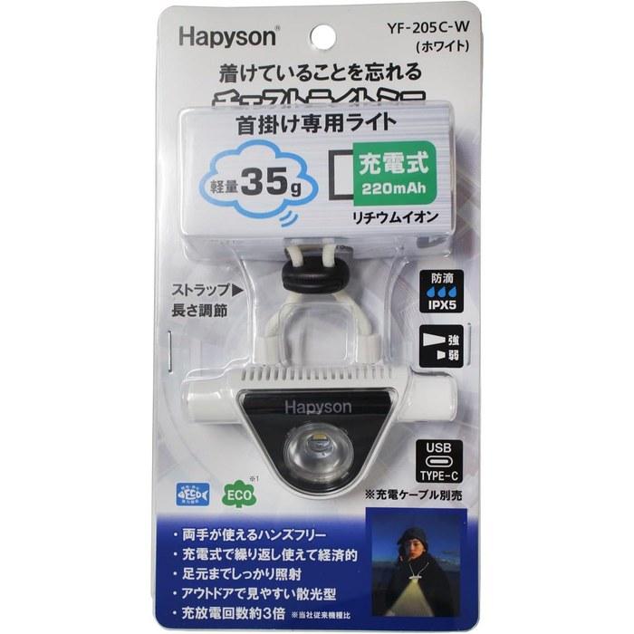 Налобный фонарь Hapyson Mini YF-205C-W Белый (35g)