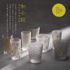 ADERIA Премиум японский вкус японский Komon Snow Ring Pair Glass 210 мл Rocks Glass Made in Japan Cosmetic Box Whisky Glass Stylish Birthday 60th