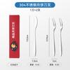 304 Stainless Steel Knife and Fork High-end Gift Box with Dessert Fruit Fork Fruit Stick