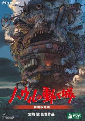 Ходячий замок, специальное издание Howl's [DVD]