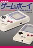 [Пересмотренное и дополненное издание] Полный каталог Game Boy (G-МУК)
