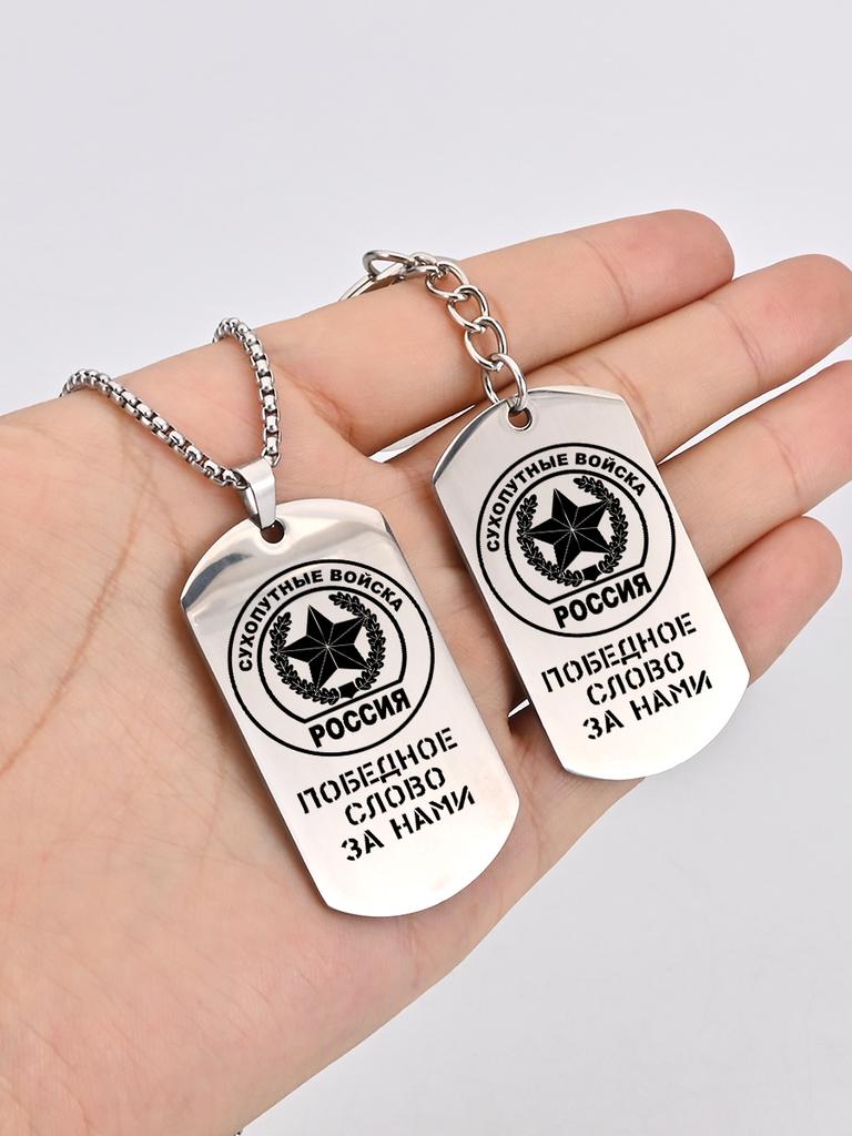 Stainless Steel Keyring and Necklace Set A Gift for Your Beloved Man Engraved Badge, Ideal Gift for Men, Couples, Boyfriend, Family & Friends