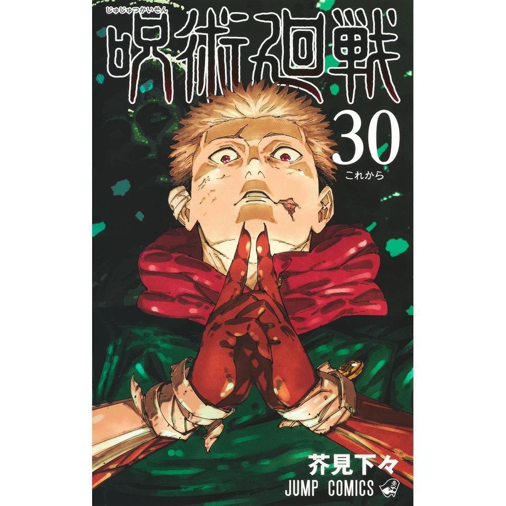 Магическая битва 30 (Перейти Комиксы) Геге Акутами