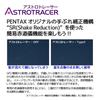 Pentax Блок GPS PENTAX Совместим с астрономической съемкой с отслеживанием; Легко выполняет астрофотографию и фотографию звездного неба с совместимым