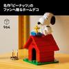 LEGO Ideas Peanuts Будка Снупи Игрушка Подарок на День Рождения Кубики День Матери Мужчины Женщины 21368