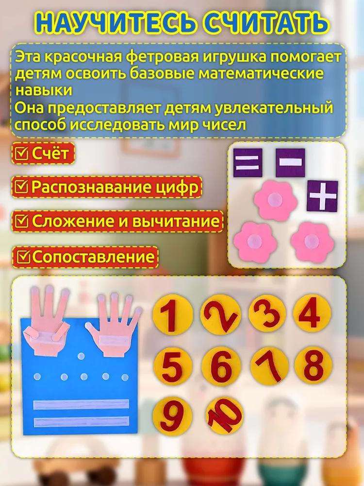 Counting sticks for kids, counting material for children, felt, "Mathematical fingers: addition and subtraction," the perfect gift for a child