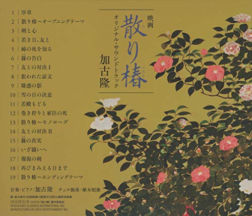 Кири Цубаки ОСТ