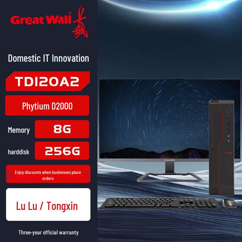 Настольный ПК Great Wall Shiheng TD120A2 Xinchuang с монитором (Китайская версия)