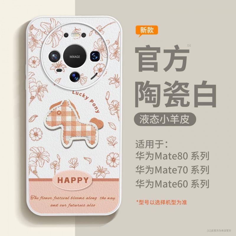 Применимо к чехлу для мобильного телефона Huawei mate80, чехол для защиты mate70 в год Лошади, mate60pro из кожи ягненка 50pro