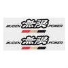 MUGEN [Mugen] MUGEN POWER Sticker A Black [Size: M] 90000-YZ5-311A-K3