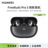 Huawei Полностью беспроводные наушники с шумоподавлением FreeBuds Pro 5