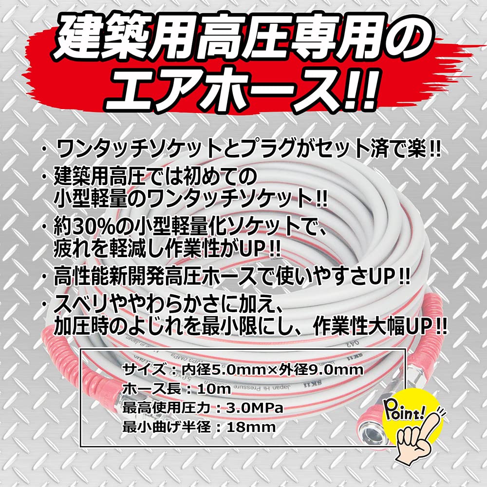 Воздушный шланг SK11 HP Premium Construction для компрессора высокого давления, длина 10 м, внутренний диаметр 5 мм x внешний диаметр 9 мм SAHPH-H510