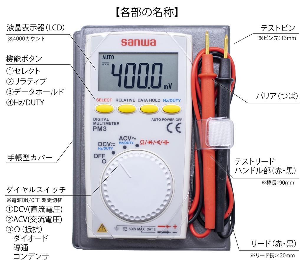Sanwa Digital Multimeter PM-3