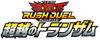 Rush Trans Am Yu-Gi-Oh! Duel
