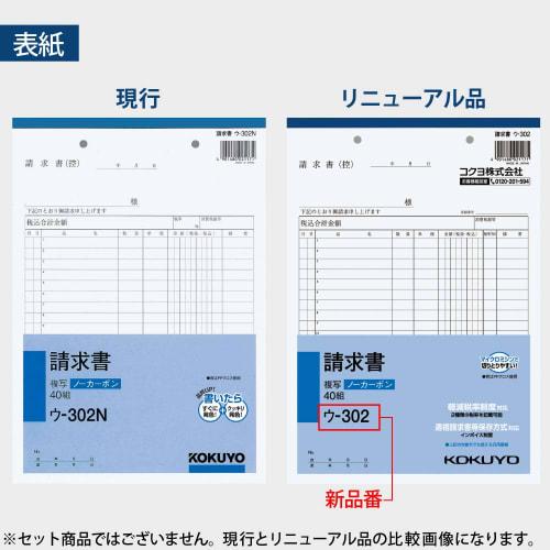 KOKUYO Bill Copy Book Carbonless B5 Vertical 20 Lines 40 Sets U-302