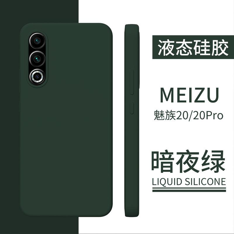 Настоящий жидкий силикон чехол для мобильного телефона Meizu 21 Meizu 20 всесторонний 20pro Meizu 21pro защитный чехол силиконовый применимый