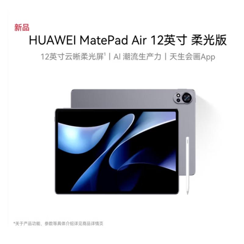 Huawei Планшет MatePad Air 12 дюймов (Китайская версия)