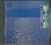 CD KIMIKO YAMAUCHI & SEIRYUKAI - Kotonotabi-miwakuno Popular Meikyok 35C327185 COLUMBIA Japan Japanese Traditional/Folk Used