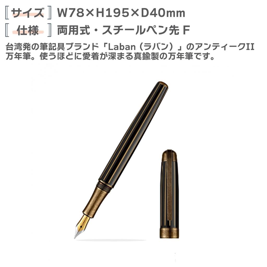 Laban Antique II Перьевая ручка с тонким пером, Черная и ручка, Золотая, PF-9191-11ATG