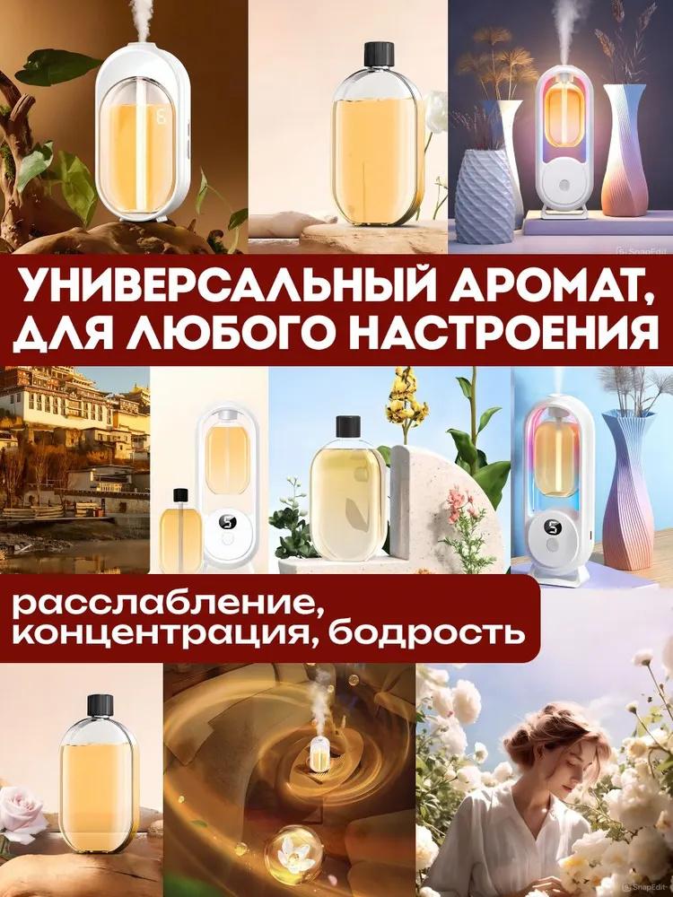 Home Automatic Aromatherapy Diffuser Oil Refill 50ml