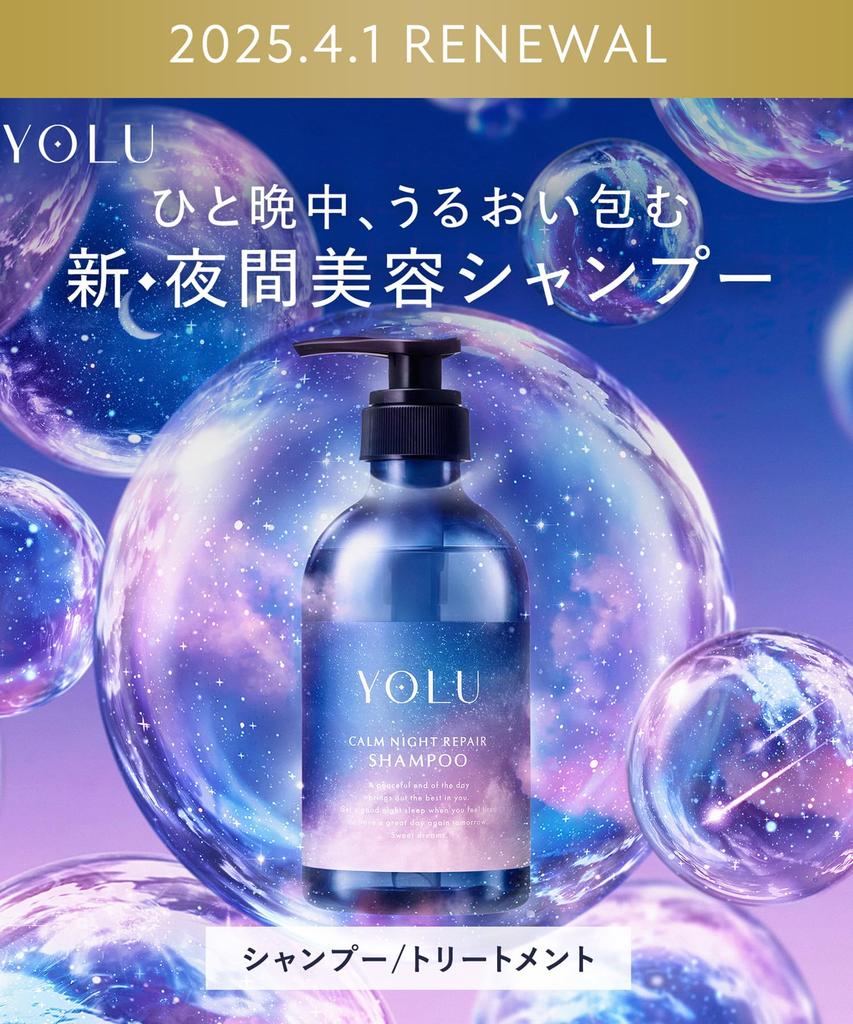 YOLU Уход Relax Night Repair [Новая модель]