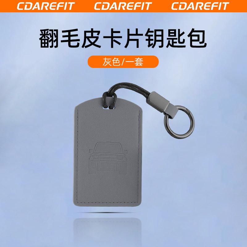 For Chery ICAUR V27 Car Smart Card Key Protection Case Suede Key Card Case Cover Shell Fob Accessories