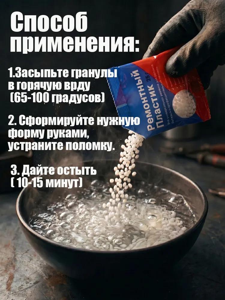 Repair plastic 75gr.