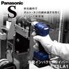 Аккумуляторная батарея Panasonic Impact Pack x 2, промышленный болт S, максимальный момент затяжки 6 уровней затяжки, совместимый с высокой прочностью
