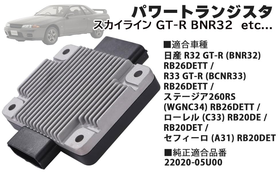 Силовой транзистор Nissan для Skyline GT-R BNR32 R32 RB26DETT GTR 22020-05U00 Модуль зажигания силовой транзистор катушка зажигания (Вторичный рынок)