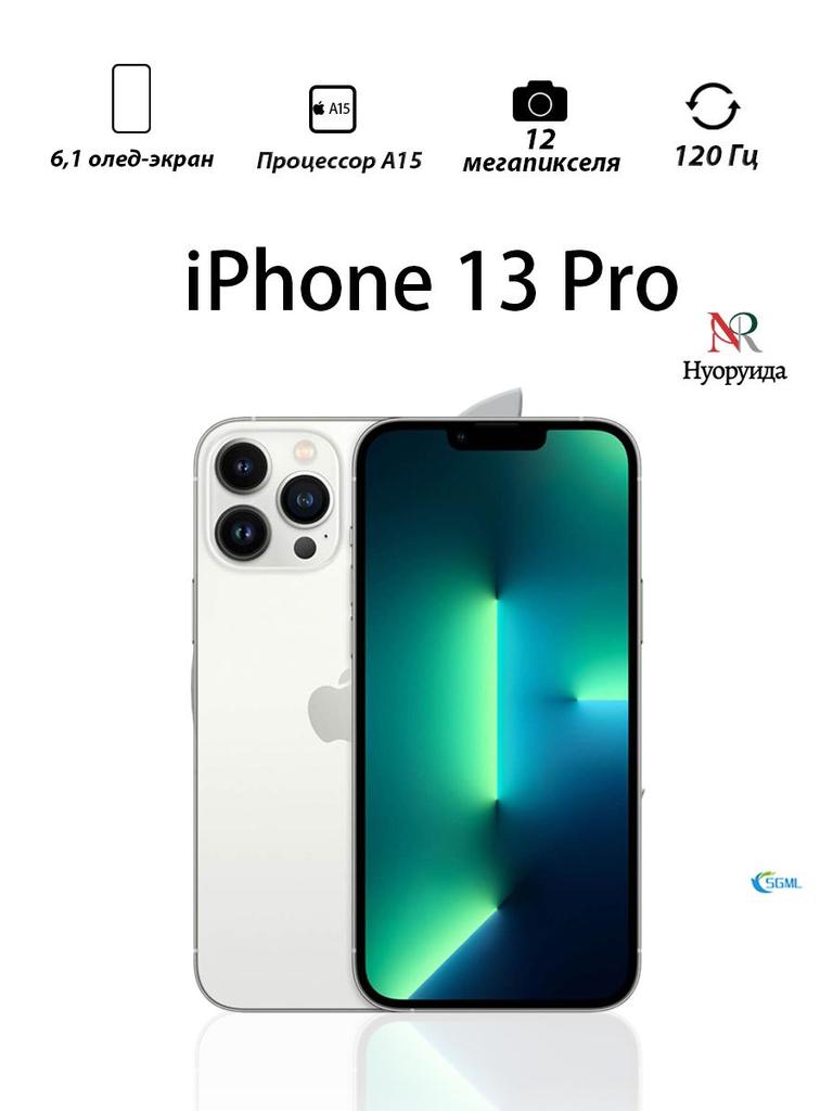 Восстановленный смартфон Apple iPhone 13 Pro с Nano-SIM+eSIM