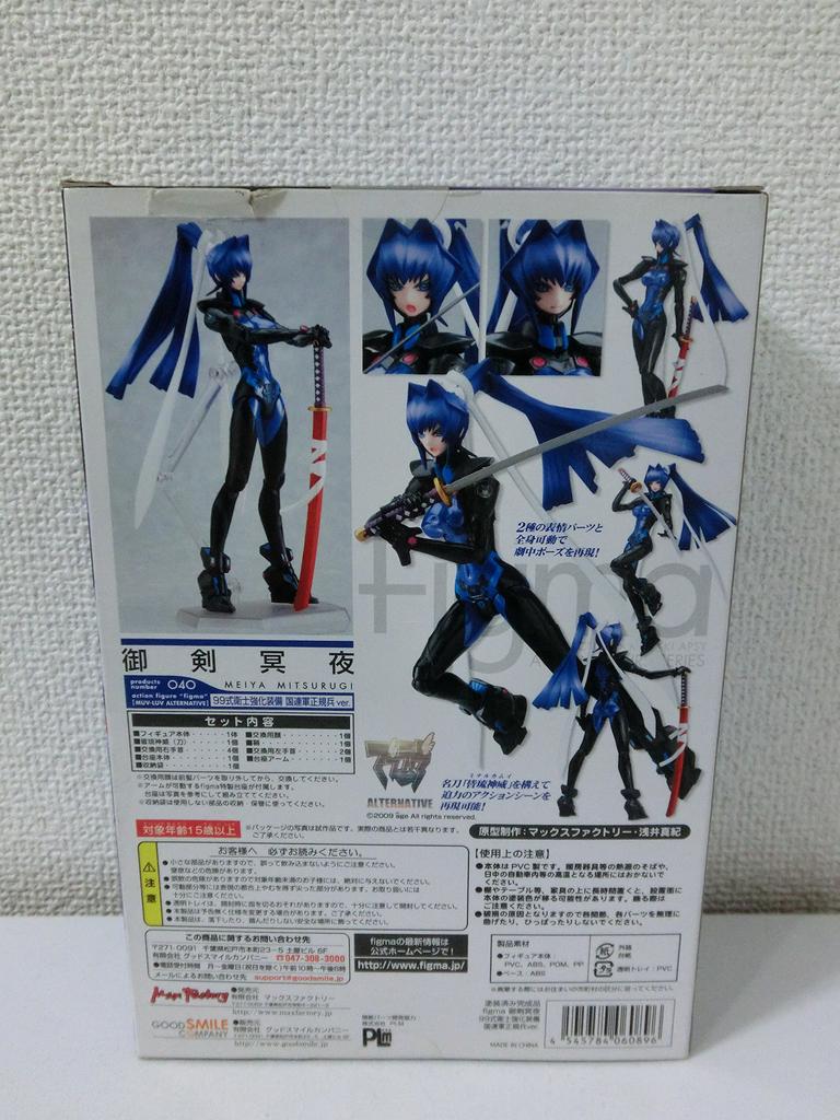 Figma Muv-Luv Alternative: Meiya Mitsurugi, Type 99 Guard Enhanced Gear, UN Regular Soldier ver.