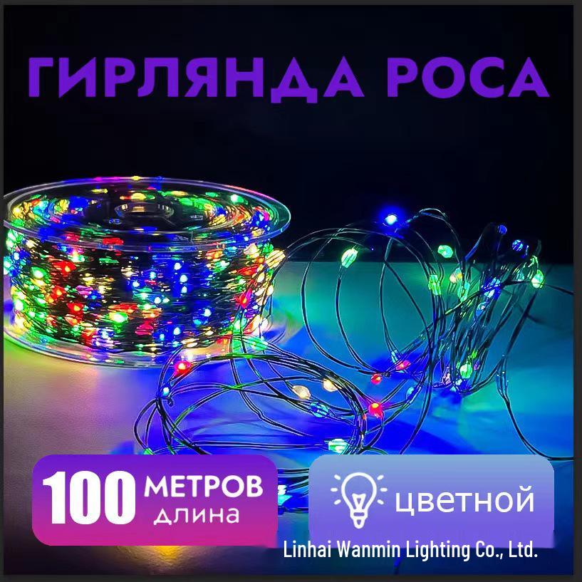 Гирлянда «Звездное небо» с рождественской елкой и темно-зелеными медными огнями