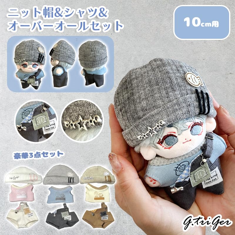 Розовый вязаный комплект: шапка, рубашка и комбинезон для 10-сантиметровой плюшевой игрушки, аксессуары кигуруми, отаку-активности, кукла-талисман, костюм для K-pop куклы [Б/у]