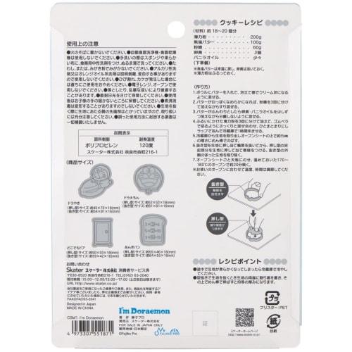 Skater Stamp Cookie Cutter Bread Cutter I'm Doraemon Sanrio Set of 4 CSM1-A