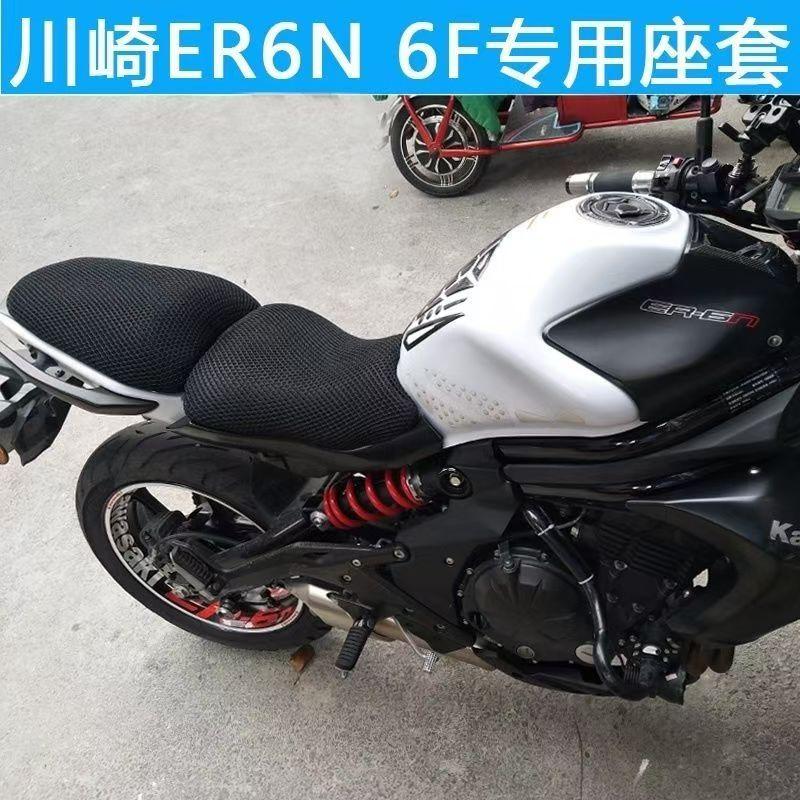 Motorcycle VERSYS650 seat net sun protection heat insulation breathable Seat cushion net Cover For Kawasaki Z650 ER6N 6F