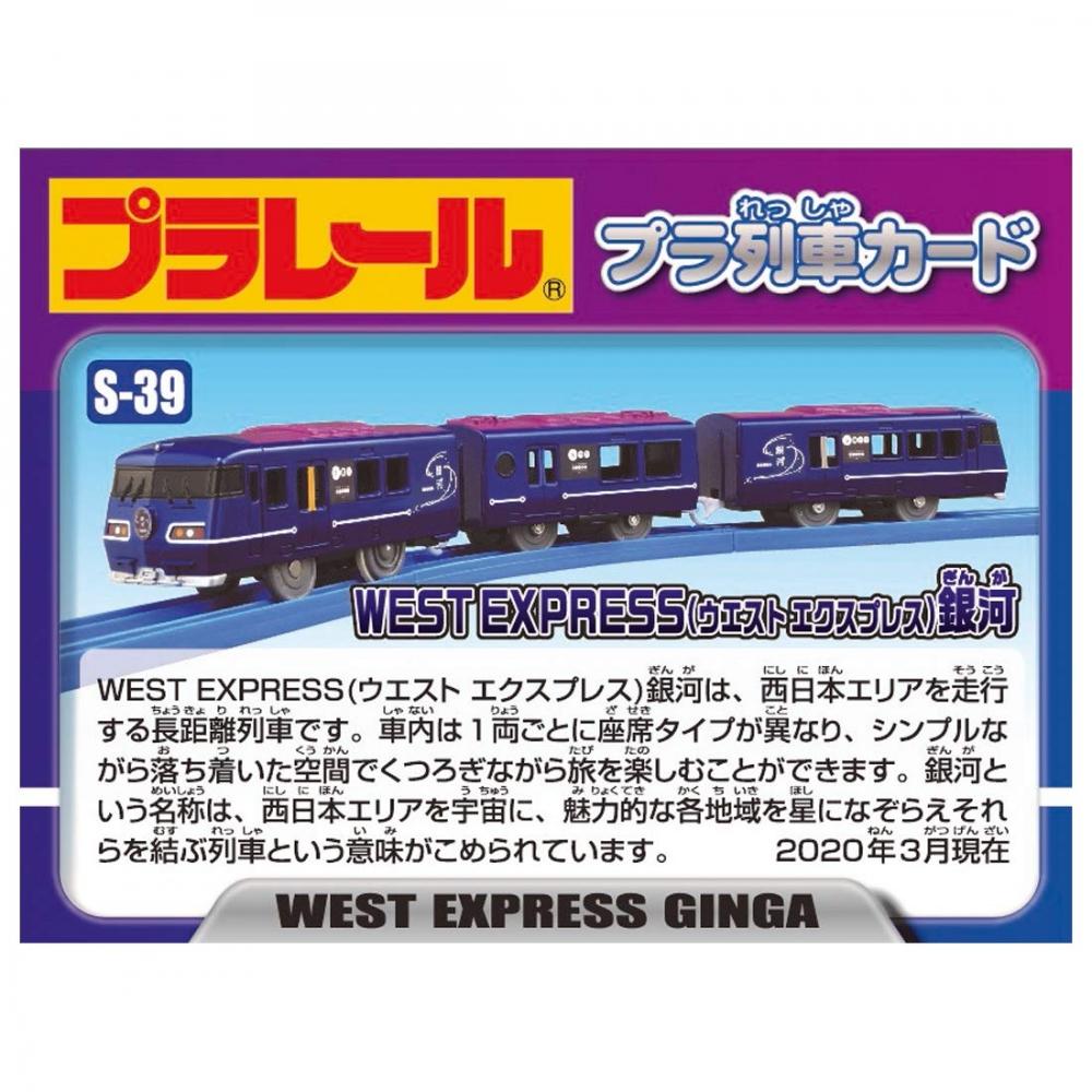 TAKARA TOMY Plarail S-39 WEST EXPRESS Галактический поезд Игрушка Возраст 3+