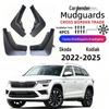 Брызговики для Skoda Kodiaq 2022-2025 - Цельная конструкция
