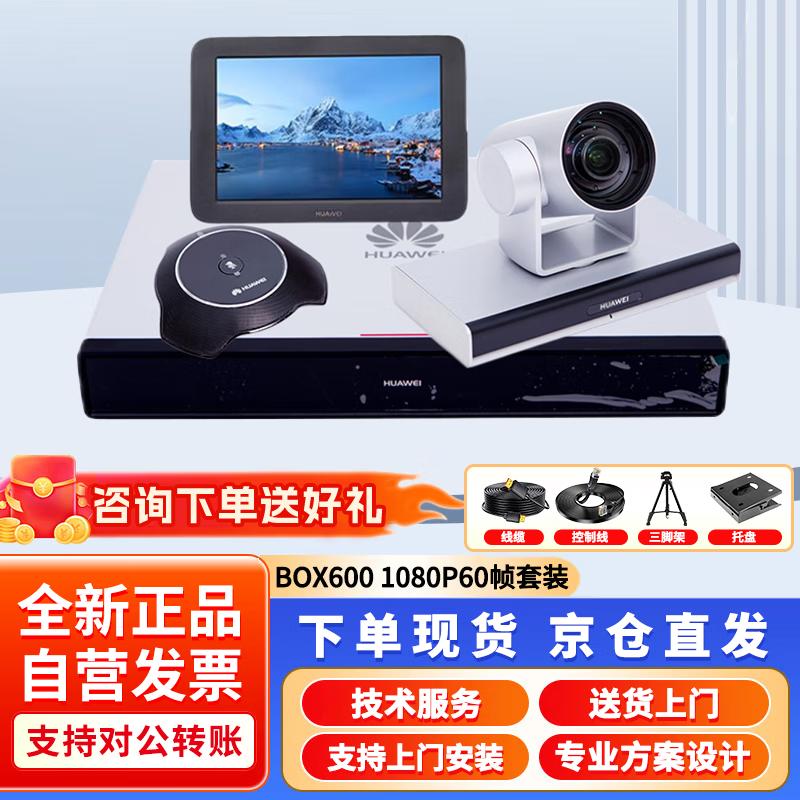 Huawei Box Series HD Video Conferencing System (CN version)