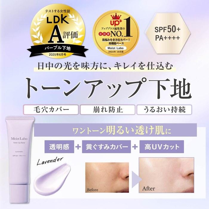 Moist Lab База под макияж Tone Up Лавандовая 30 г