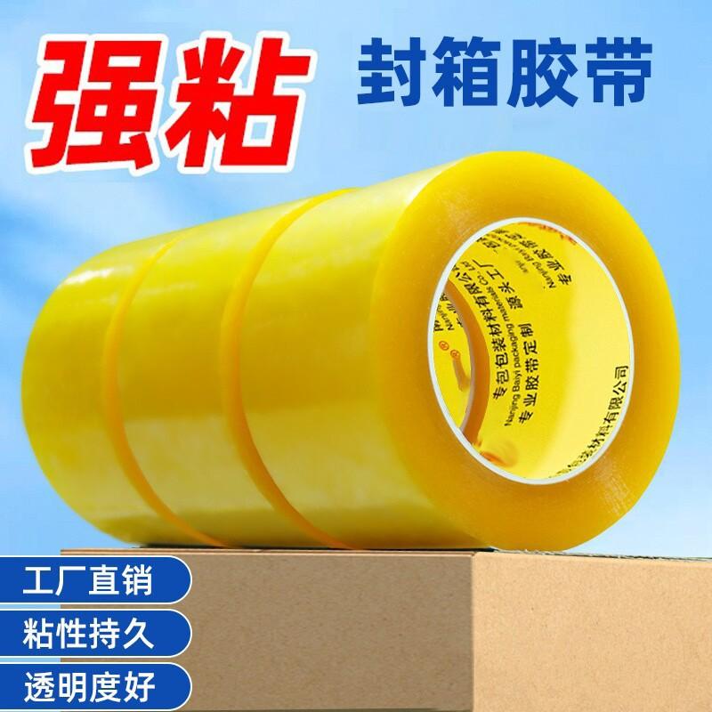 scotch tape, large roll thickened strong sealing tape, large high viscosity adhesive paper, not easy to break, wide tape express