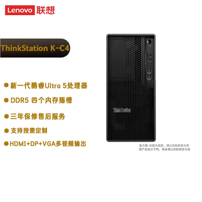 Lenovo ThinkStation K-C4 High-Performance Workstation (CN version)