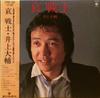 LP Record DAISUKE INOUE - Ai Senshi K28A203 KING 1981 Japan Obi Japanese Pop/Rock Used